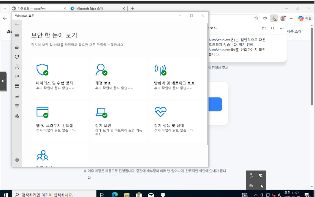 작업표시줄 숨김 메뉴에서 Windows 보안 열기