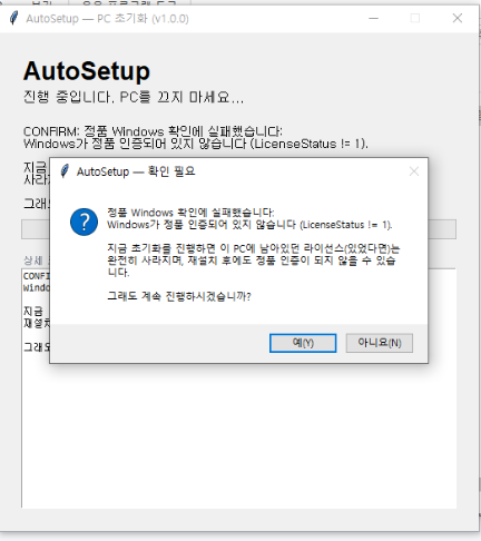 정품 인증 안내 메시지 (예전 버전 화면)