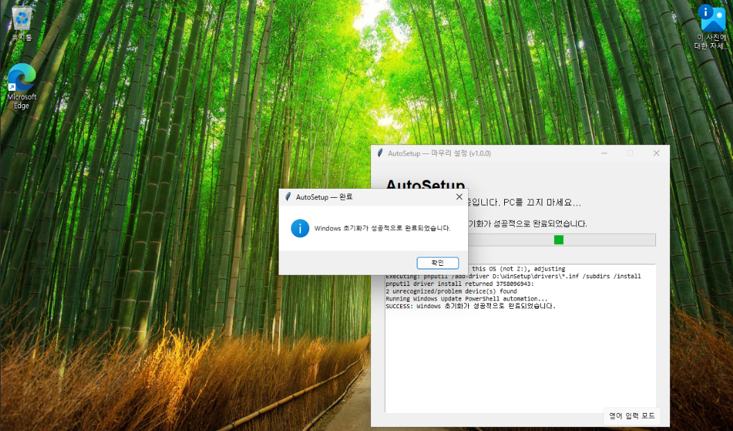 새 Windows 바탕화면 위에 뜬 초기화 완료 알림 창 (예전 버전 화면)
