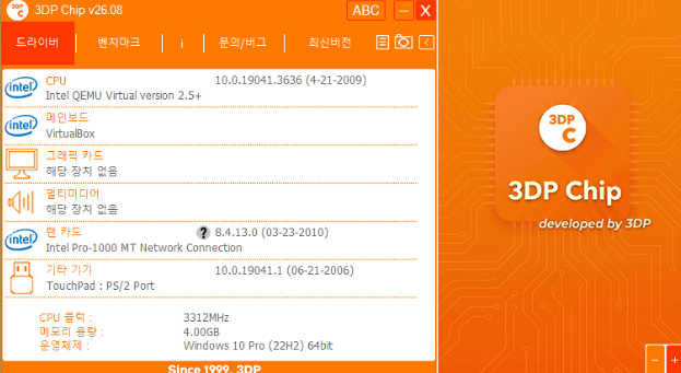 3DP Chip 실행 화면: 이 PC 의 CPU·메인보드·그래픽·랜 카드 드라이버 목록