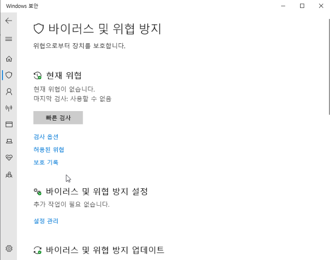 바이러스 및 위협 방지 설정에서 설정 관리 클릭