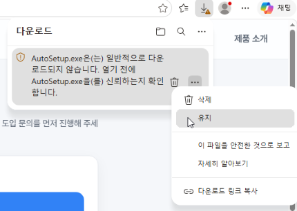 다운로드 항목 더보기에서 유지 클릭