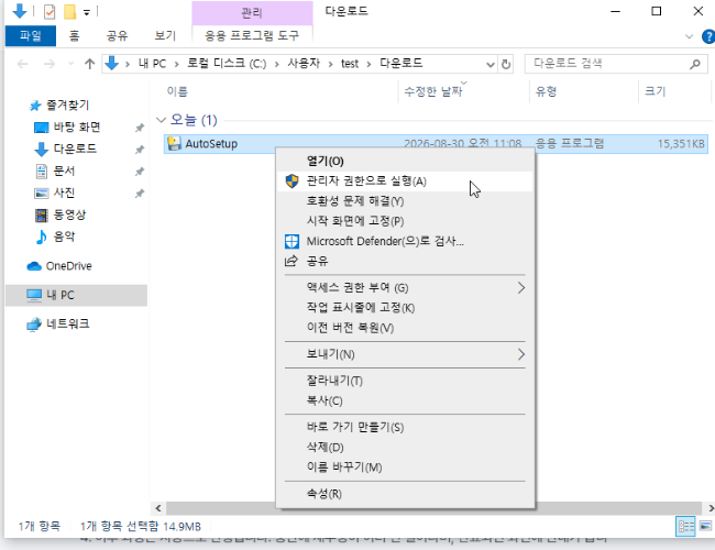 파일 우클릭 후 관리자 권한으로 실행