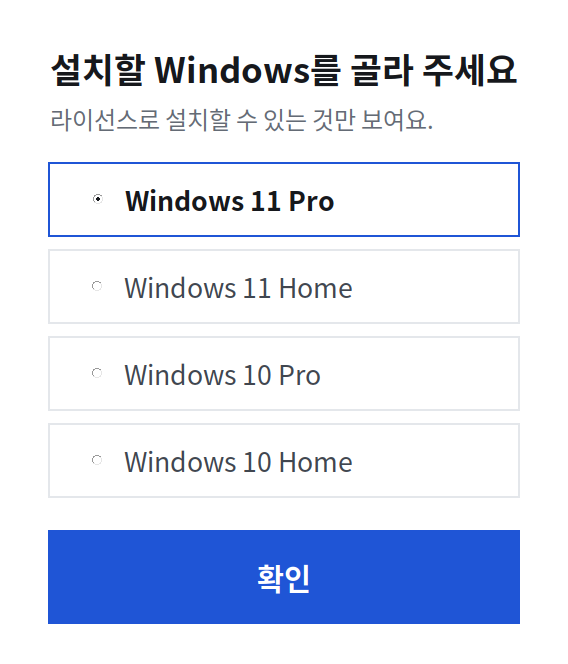 AutoFmt 17버전 설치할 Windows 선택 창: Windows 11 Pro, Windows 11 Home, Windows 10 Pro, Windows 10 Home 과 확인 버튼